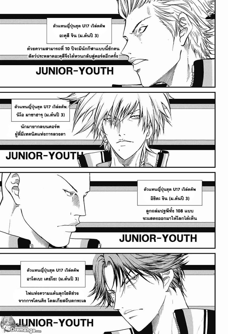 อ่าน New Prince of Tennis