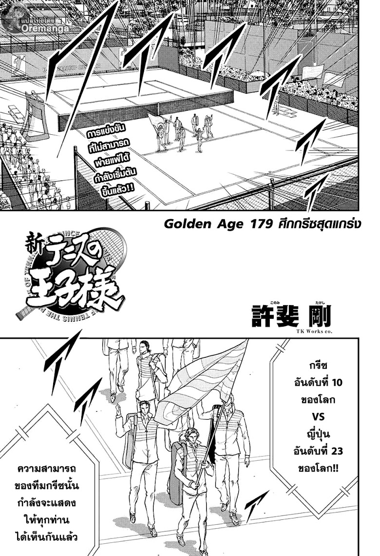 อ่าน New Prince of Tennis