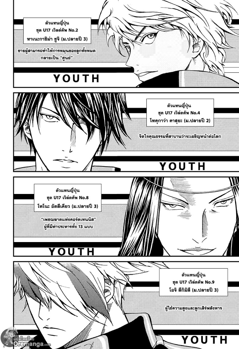 อ่าน New Prince of Tennis