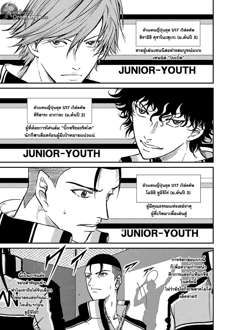 อ่าน New Prince of Tennis