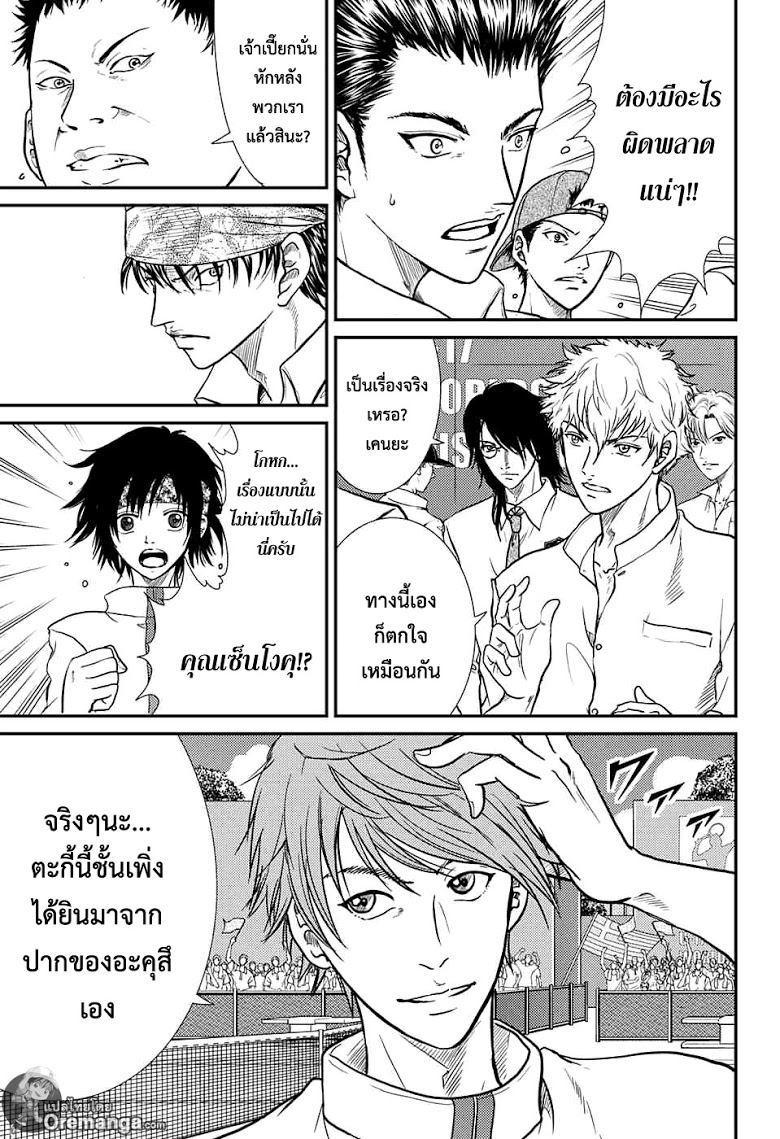 อ่าน New Prince of Tennis