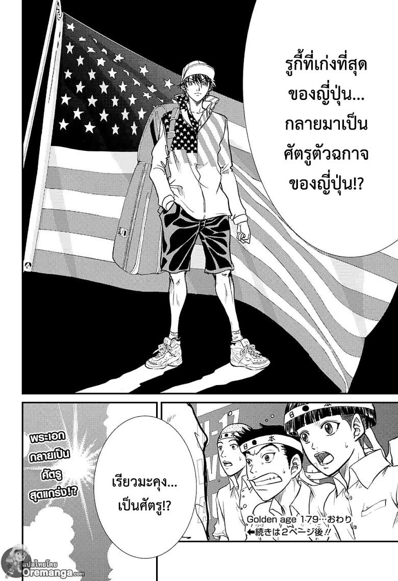 อ่าน New Prince of Tennis