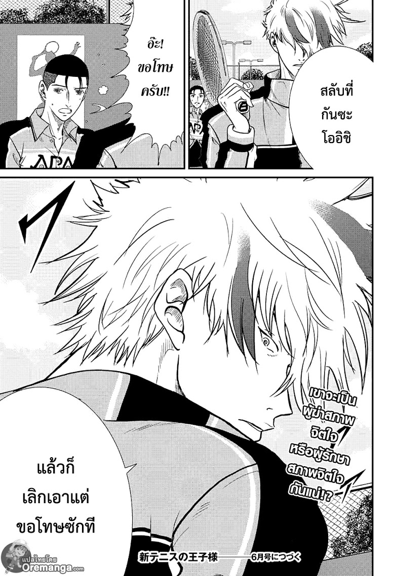 อ่าน New Prince of Tennis