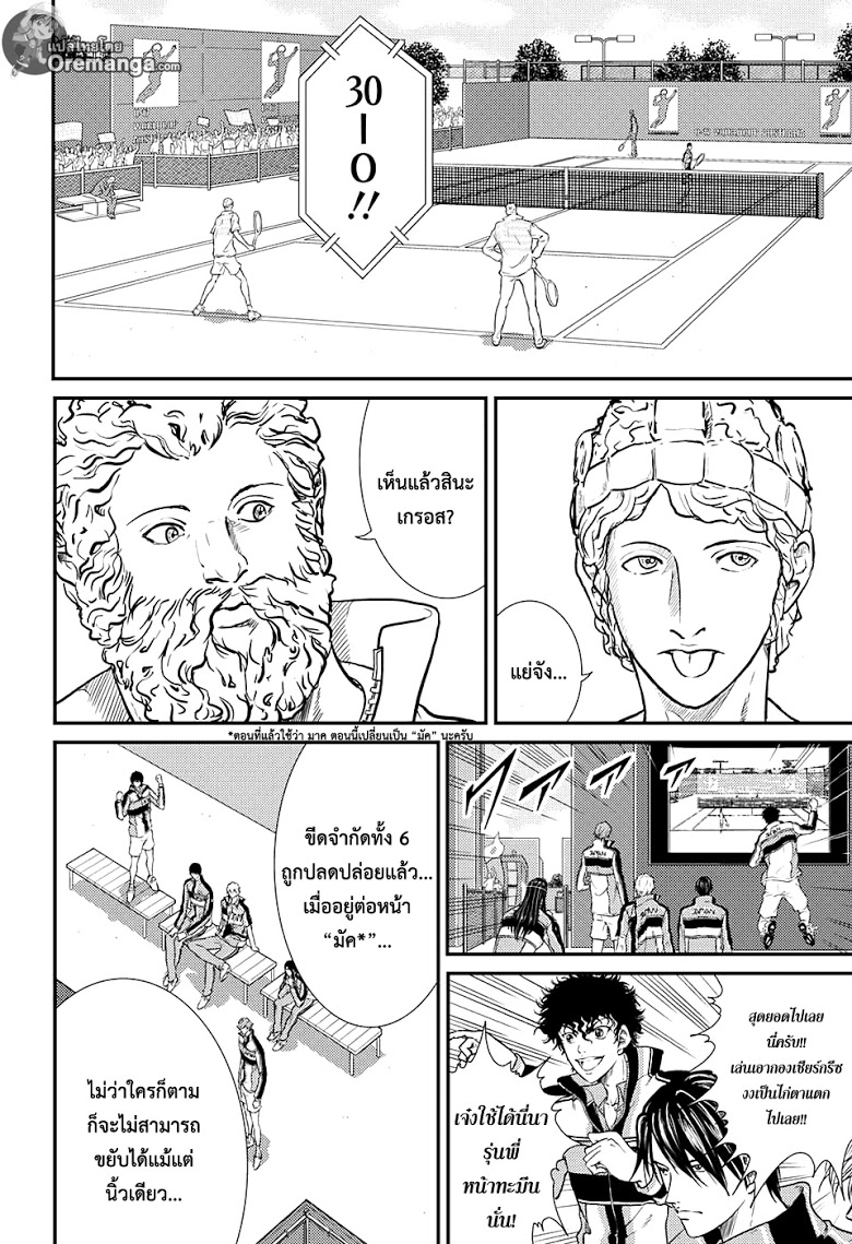 อ่าน New Prince of Tennis