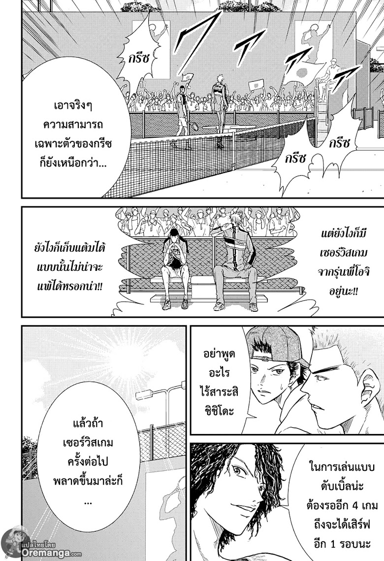 อ่าน New Prince of Tennis