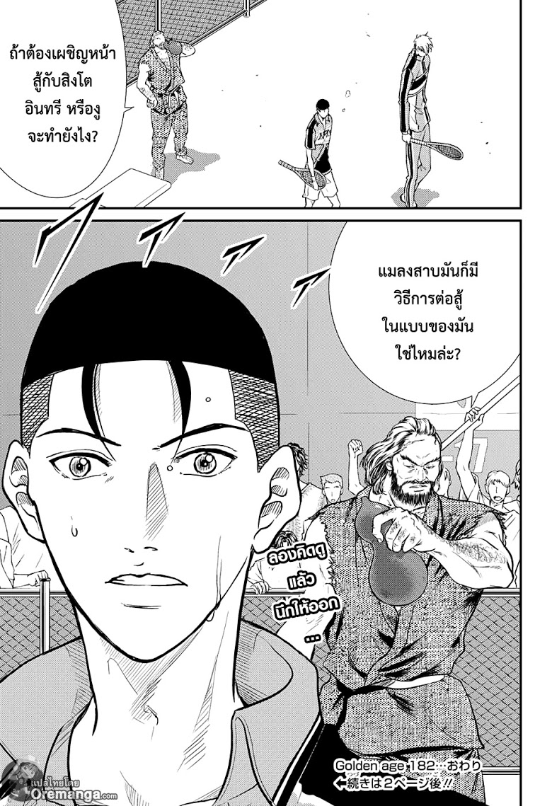 อ่าน New Prince of Tennis