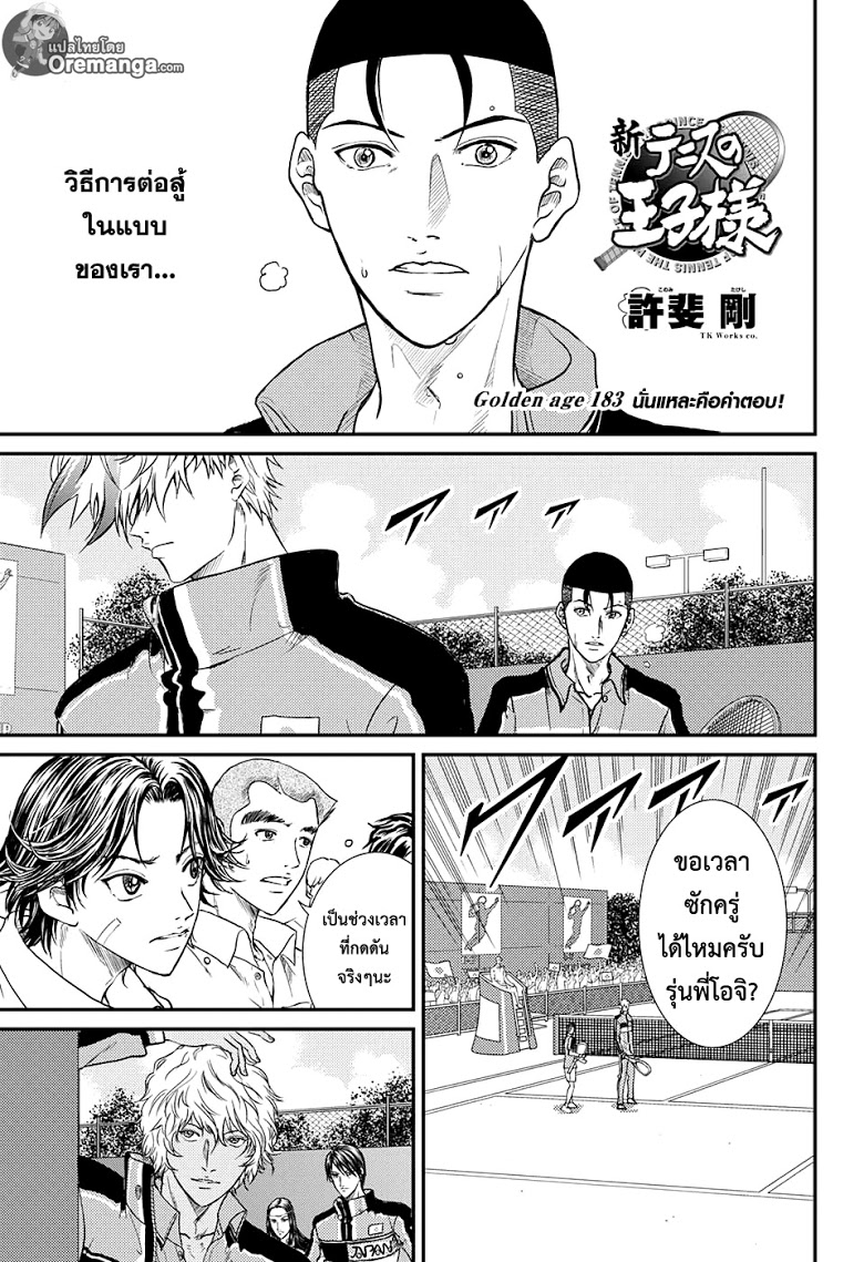 อ่าน New Prince of Tennis