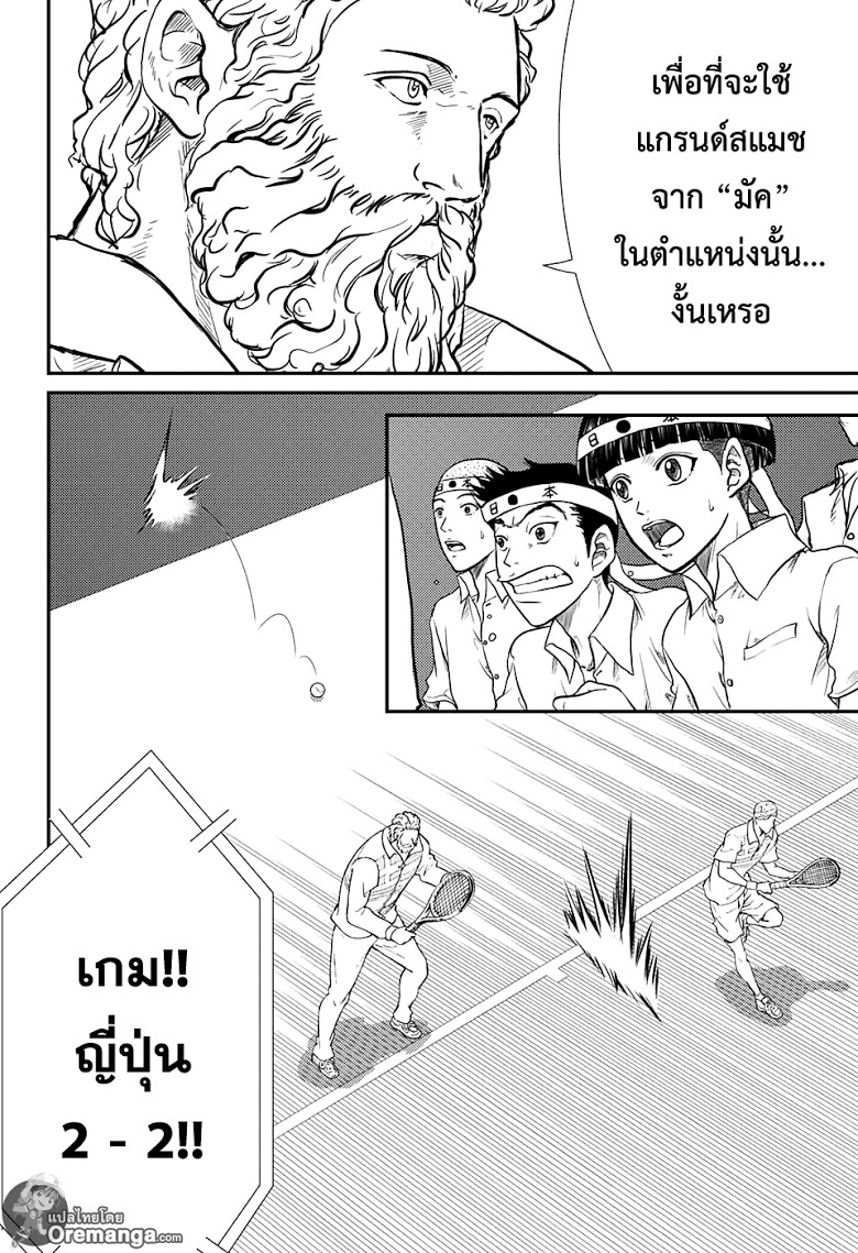 อ่าน New Prince of Tennis