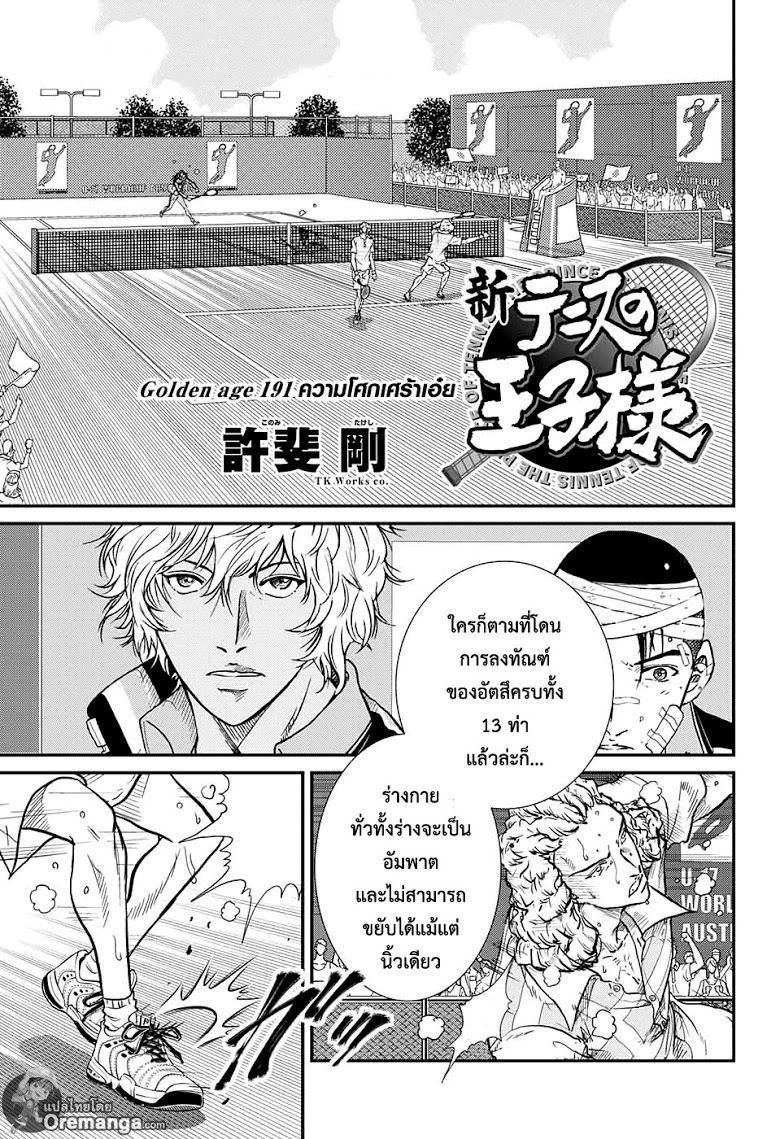 อ่าน New Prince of Tennis