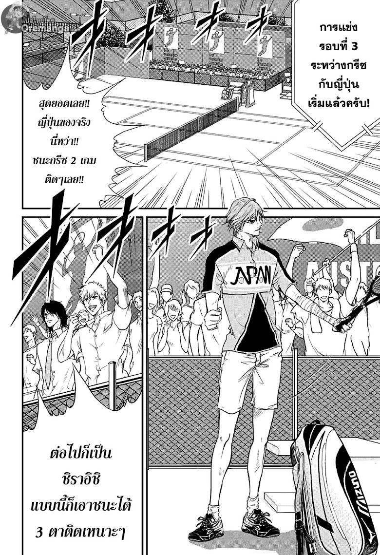 อ่าน New Prince of Tennis