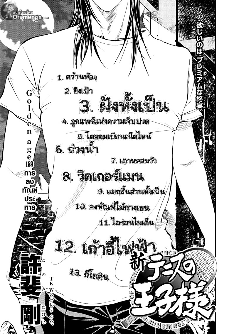 อ่าน New Prince of Tennis