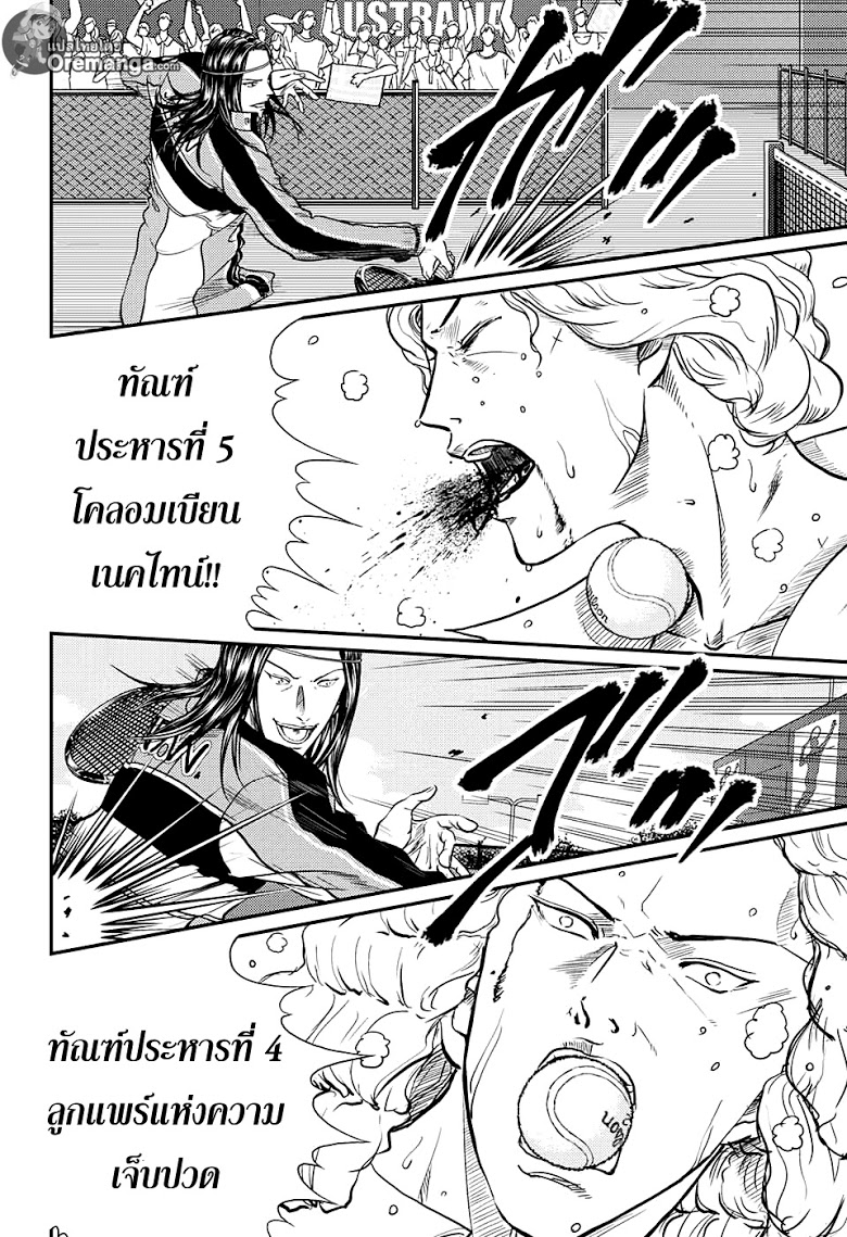 อ่าน New Prince of Tennis