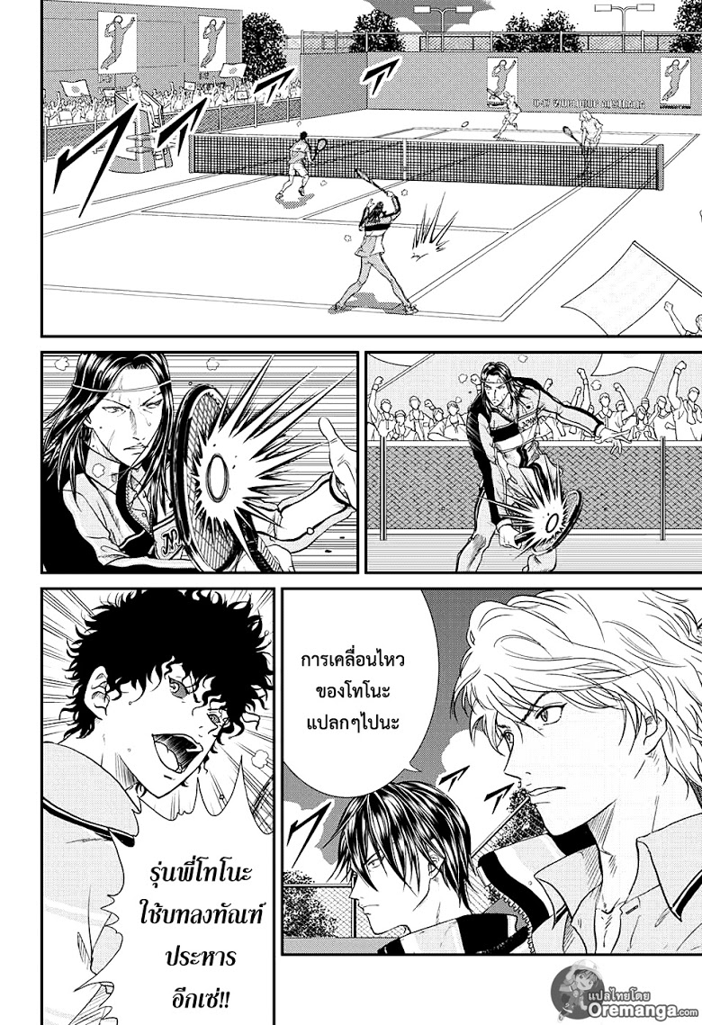 อ่าน New Prince of Tennis