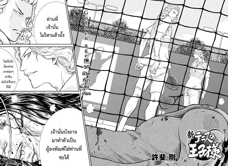 อ่าน New Prince of Tennis