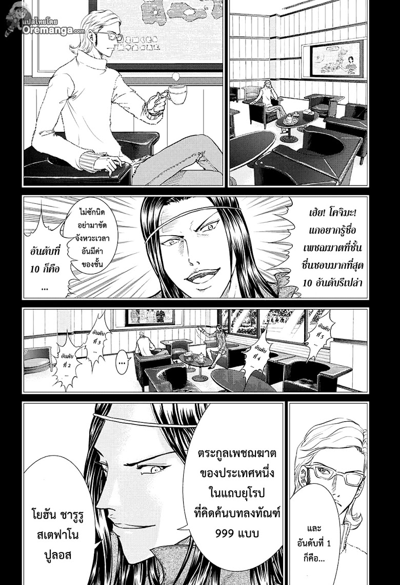 อ่าน New Prince of Tennis