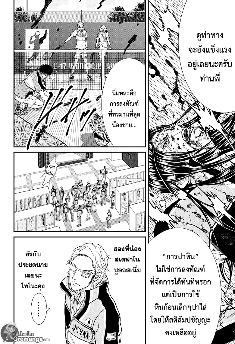 อ่าน New Prince of Tennis