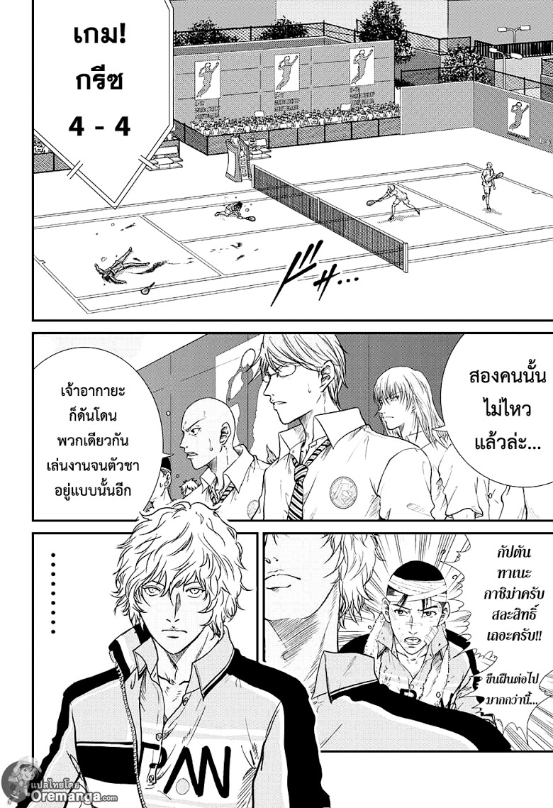 อ่าน New Prince of Tennis