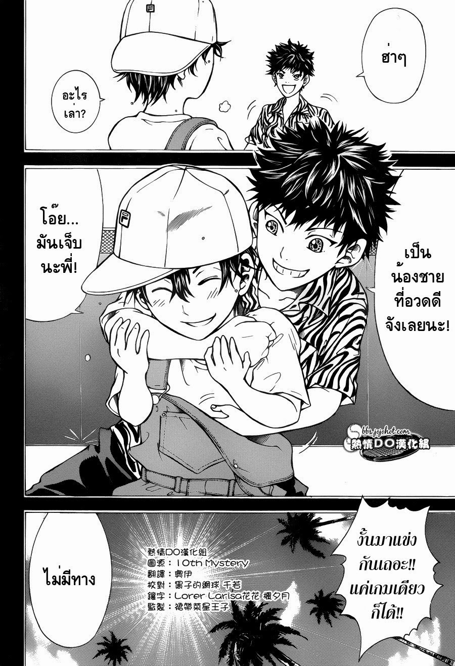 อ่าน New Prince of Tennis