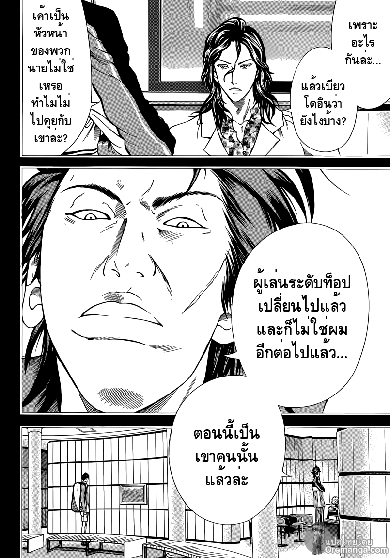 อ่าน New Prince of Tennis