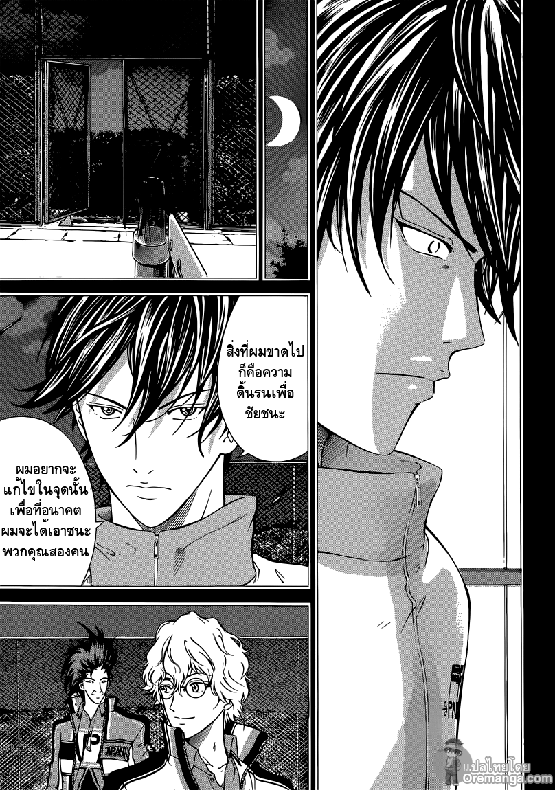 อ่าน New Prince of Tennis