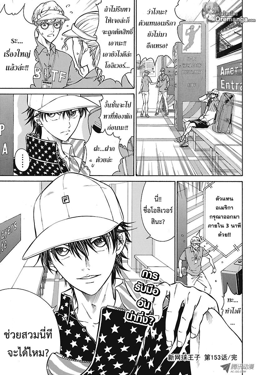 อ่าน New Prince of Tennis