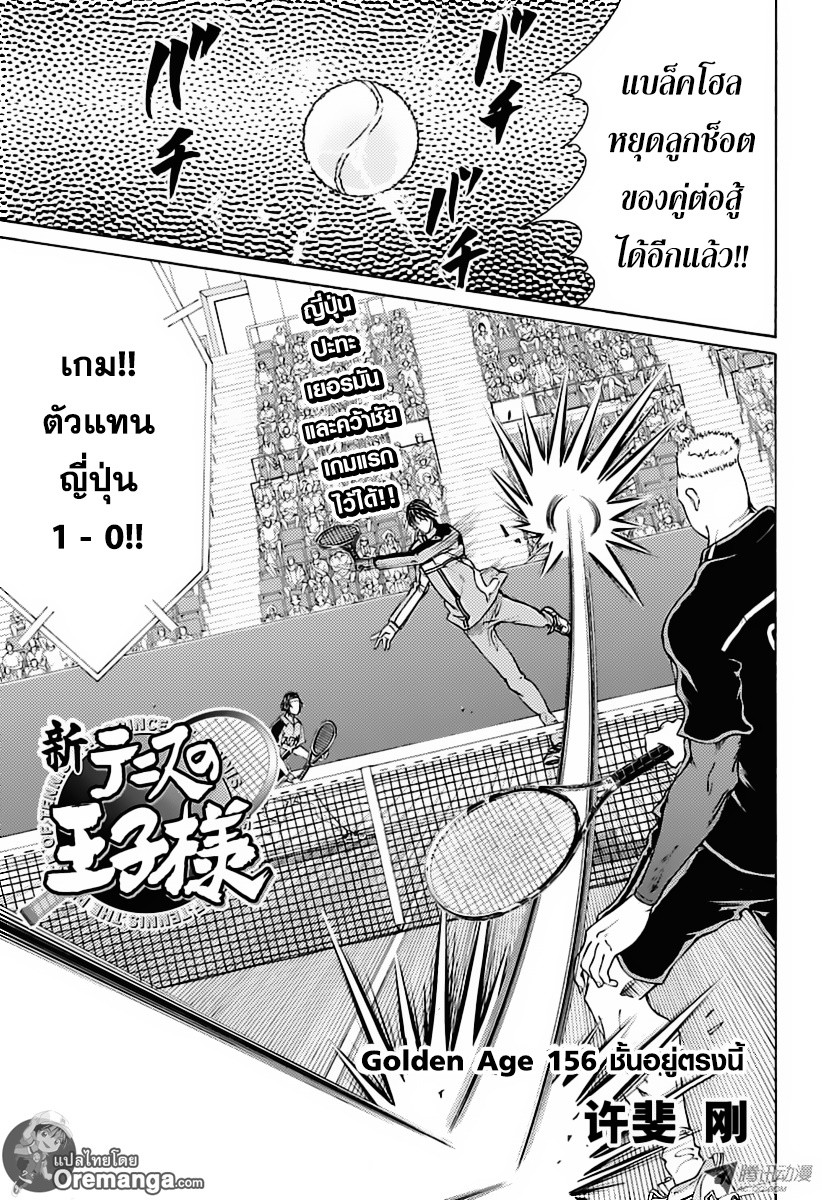 อ่าน New Prince of Tennis