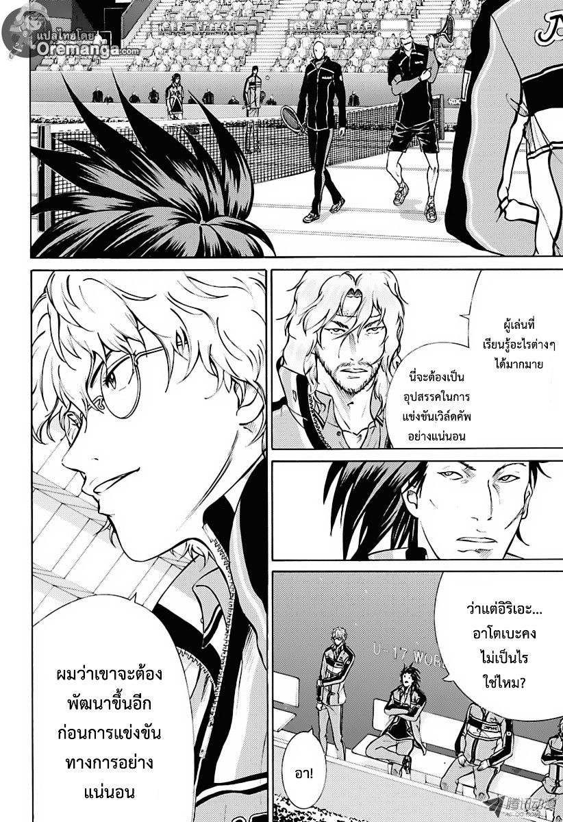 อ่าน New Prince of Tennis