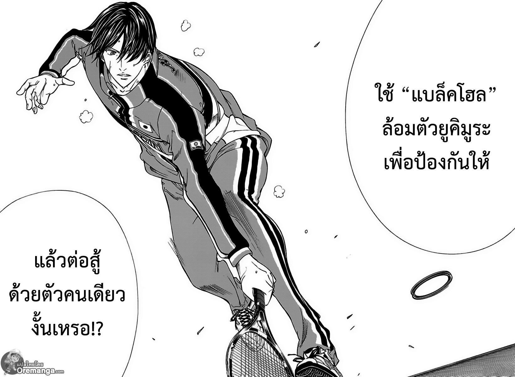 อ่าน New Prince of Tennis