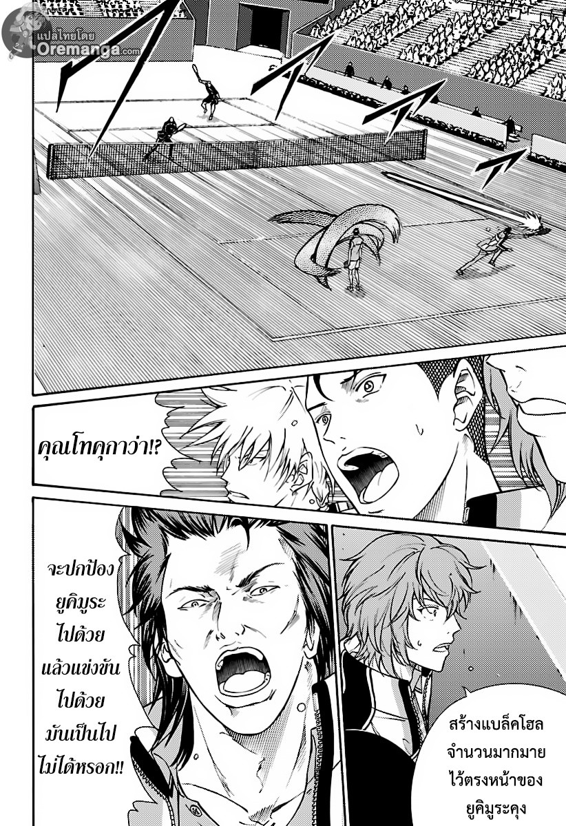 อ่าน New Prince of Tennis