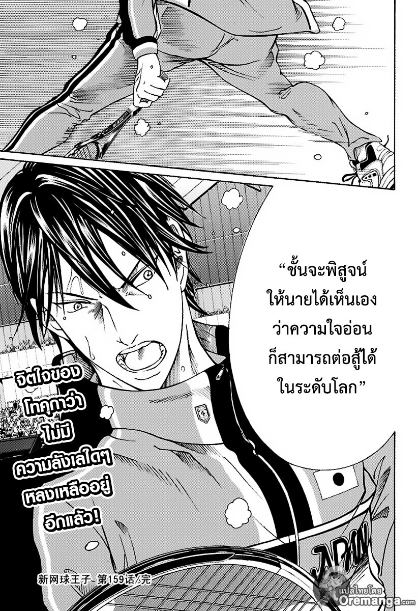 อ่าน New Prince of Tennis