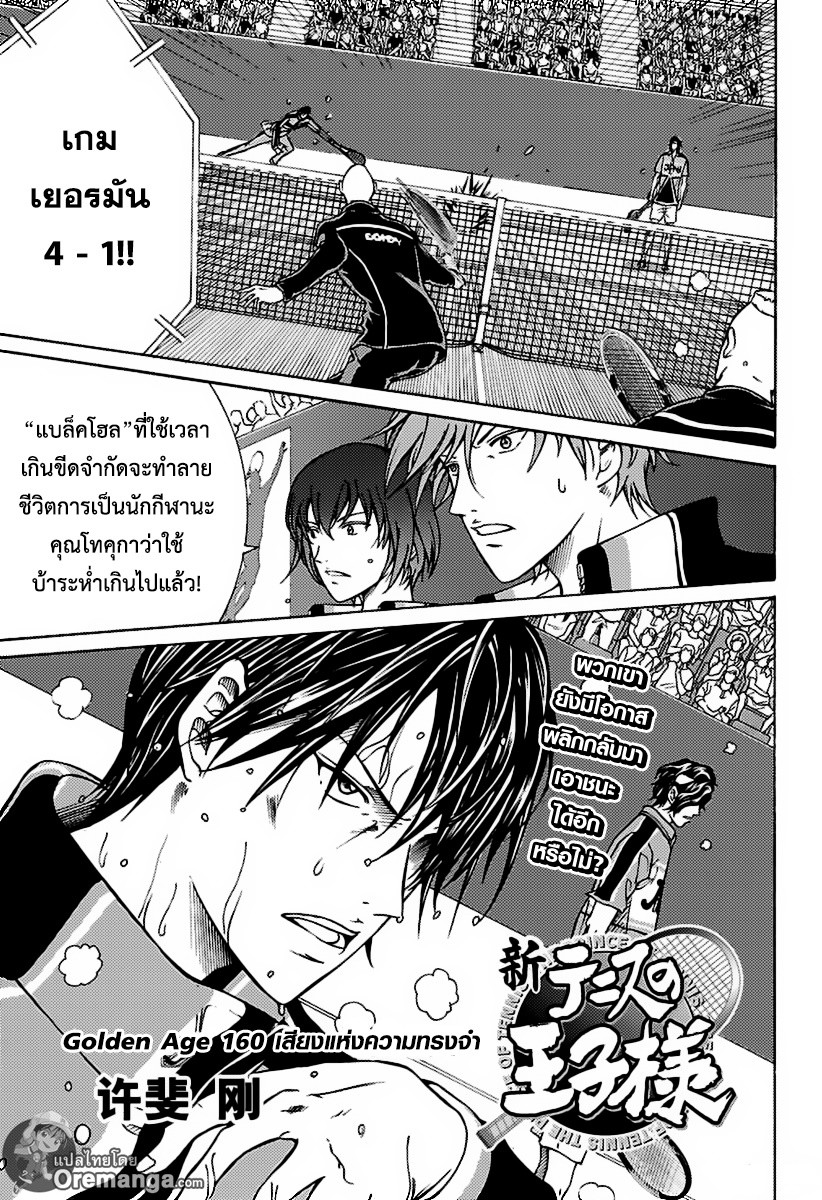 อ่าน New Prince of Tennis