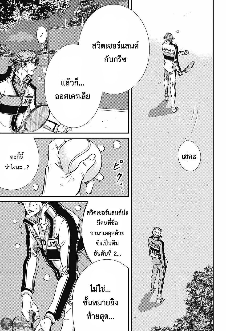 อ่าน New Prince of Tennis