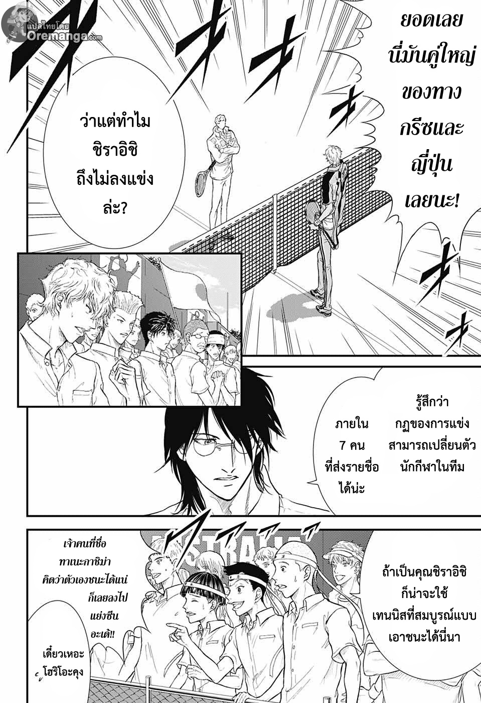 อ่าน New Prince of Tennis