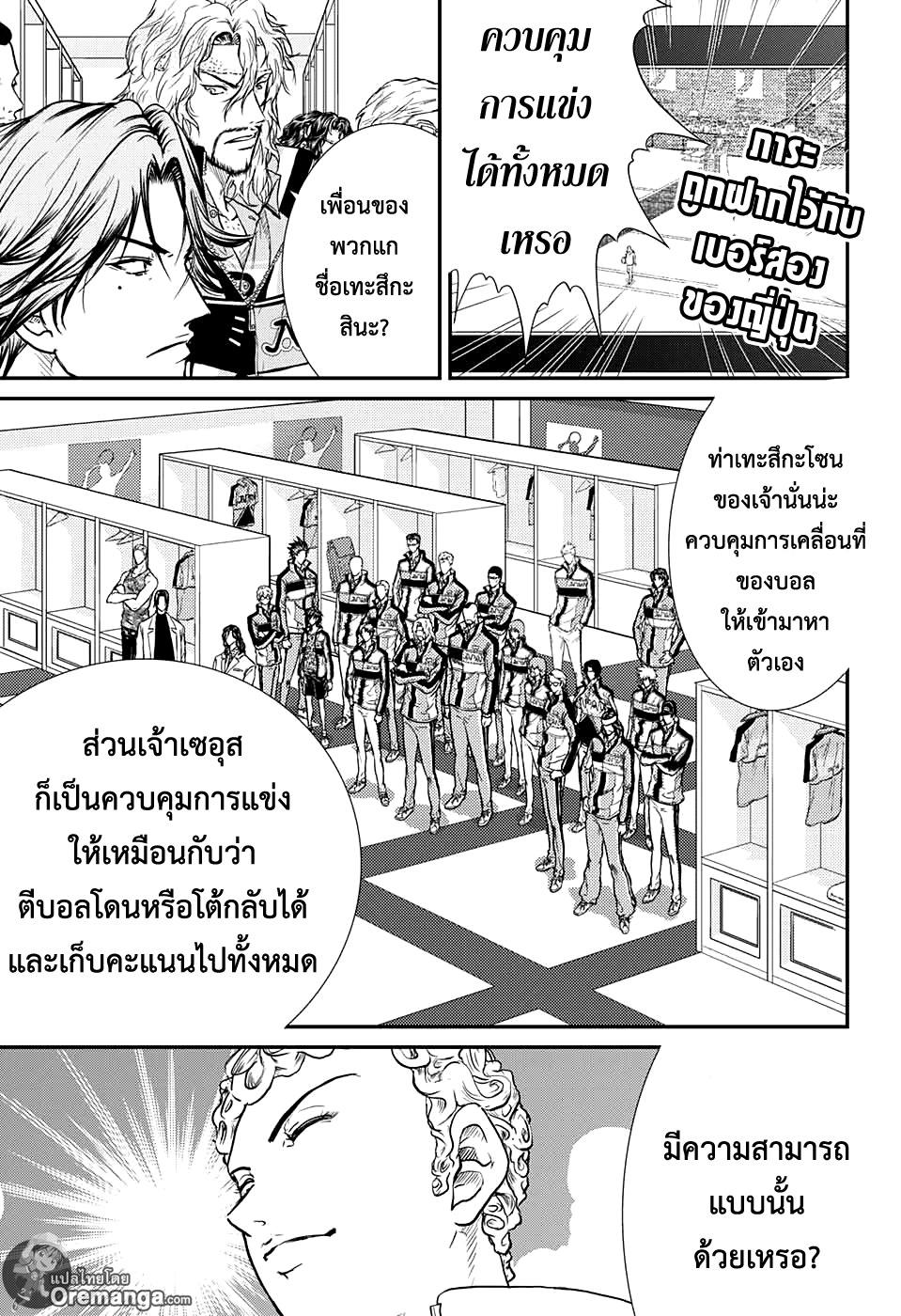 อ่าน New Prince of Tennis