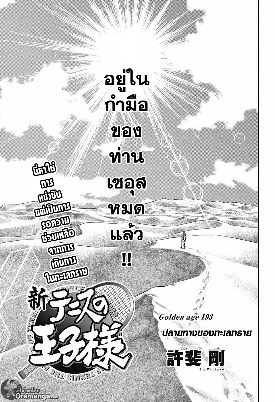 อ่าน New Prince of Tennis