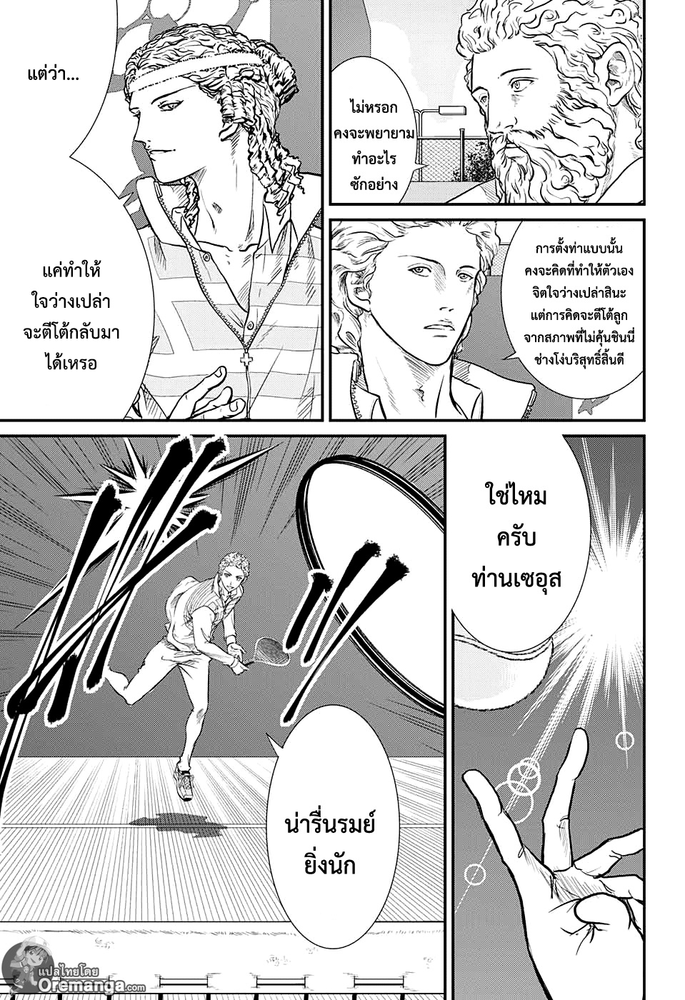 อ่าน New Prince of Tennis