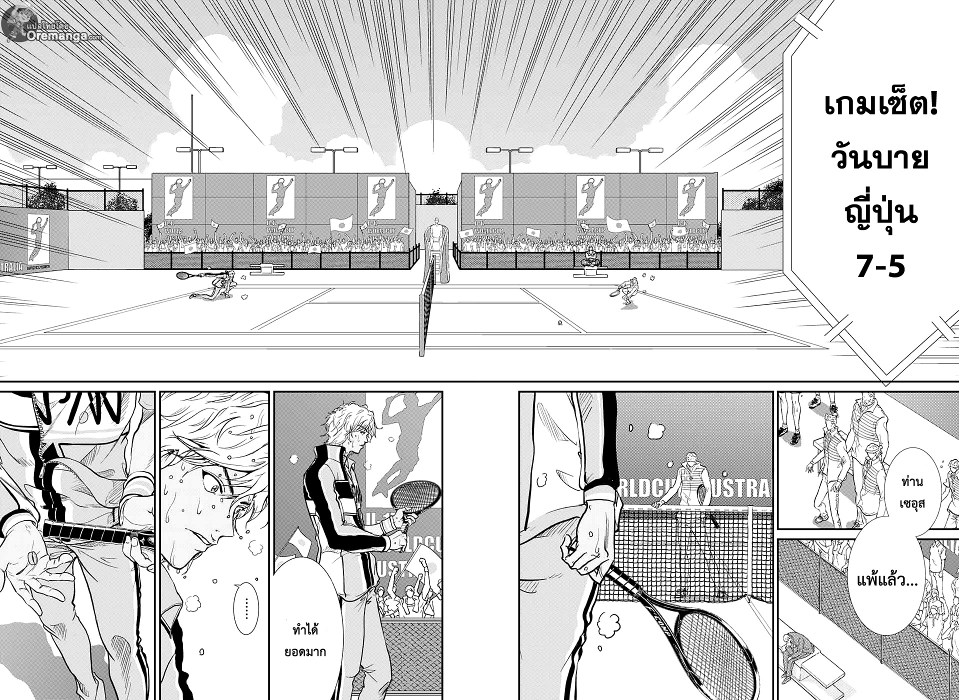 อ่าน New Prince of Tennis