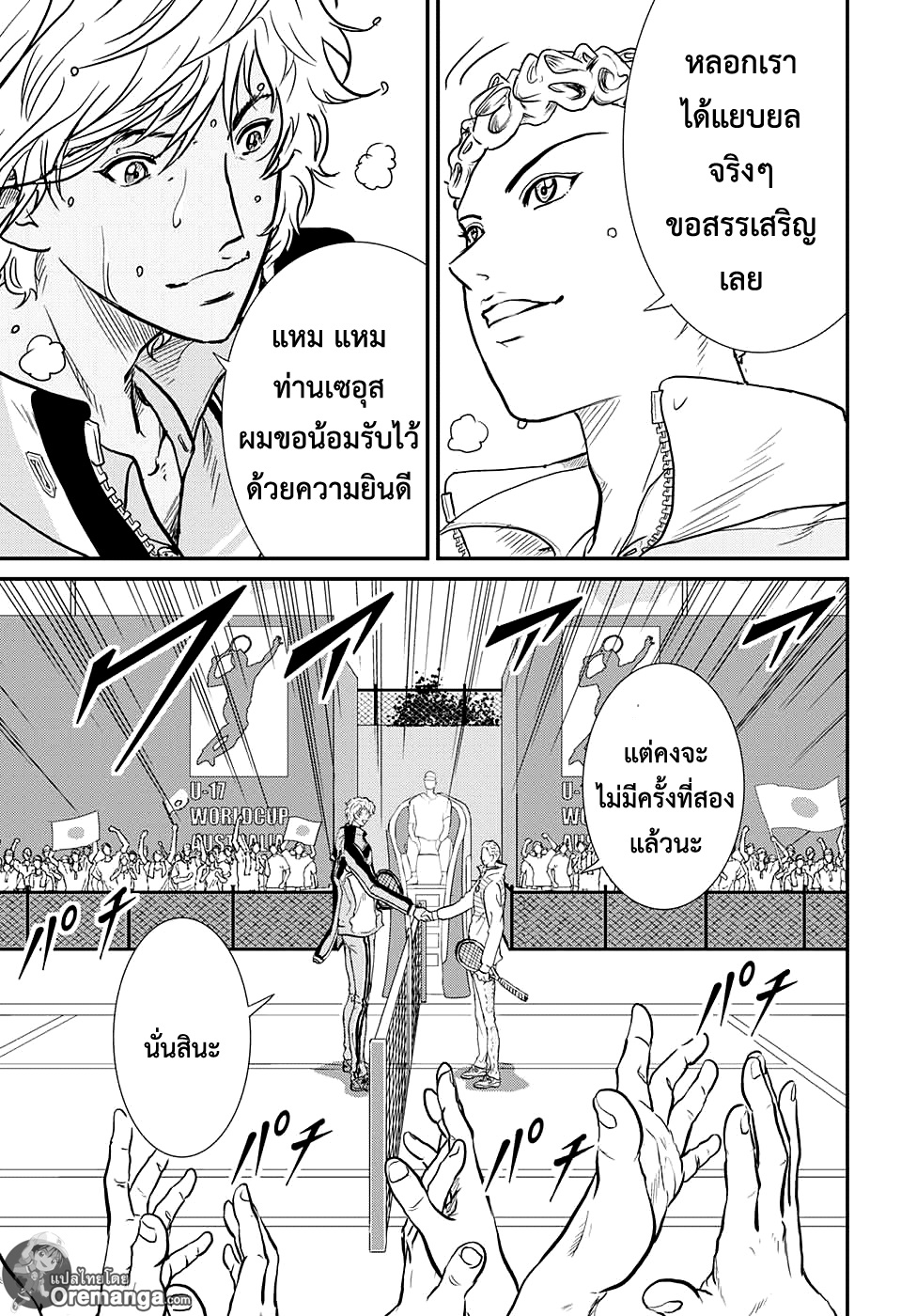 อ่าน New Prince of Tennis