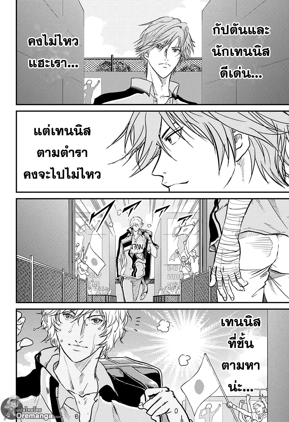 อ่าน New Prince of Tennis