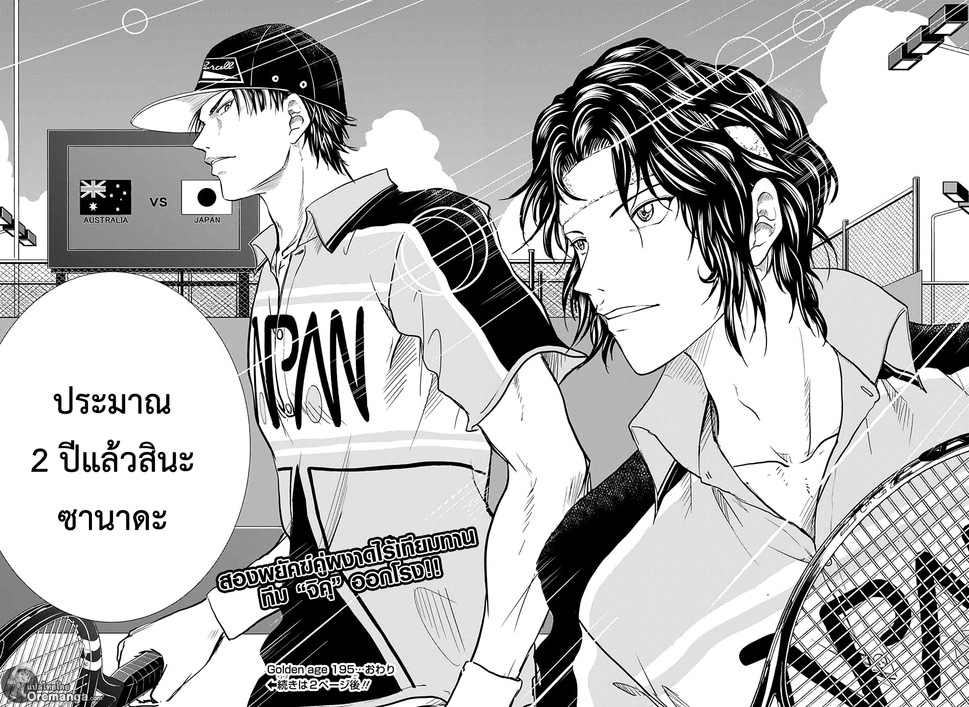 อ่าน New Prince of Tennis