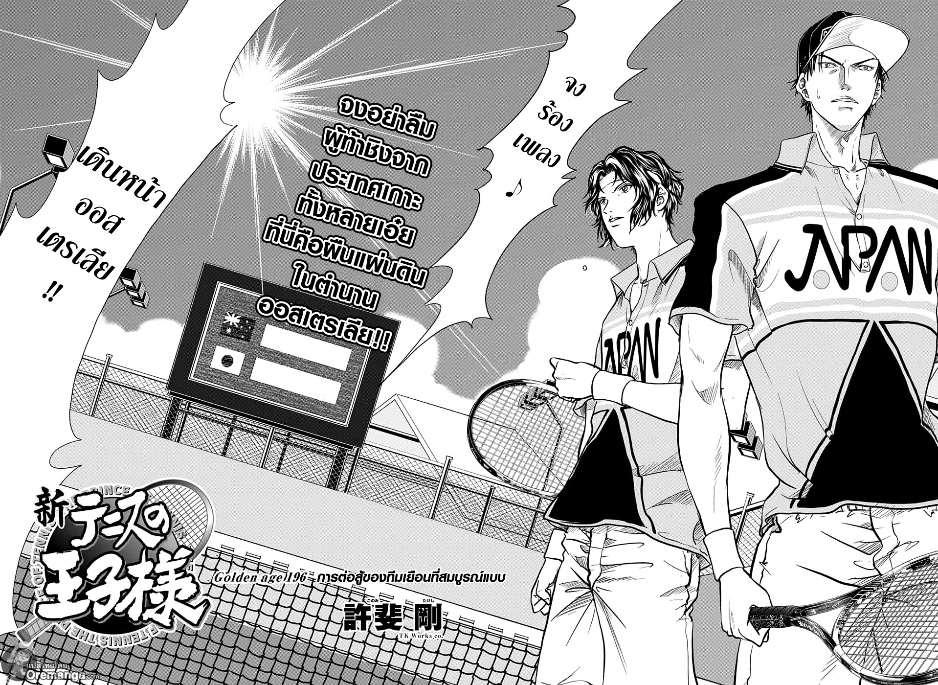 อ่าน New Prince of Tennis