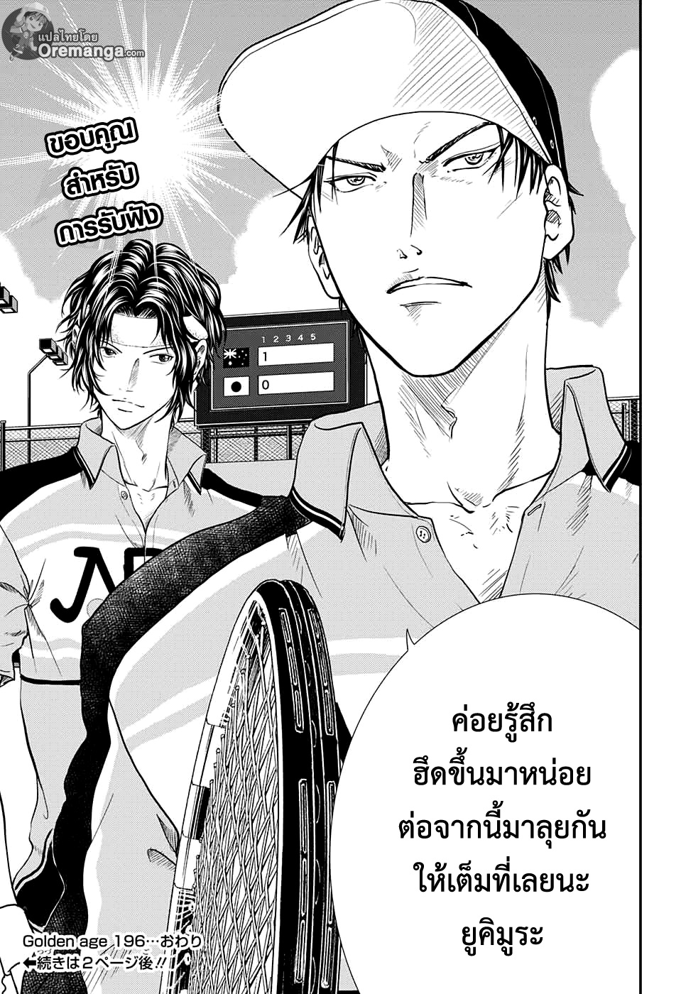 อ่าน New Prince of Tennis