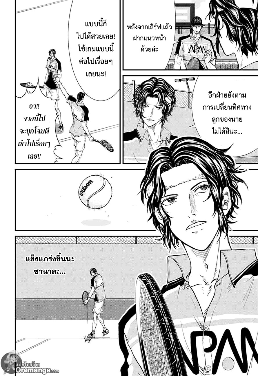 อ่าน New Prince of Tennis