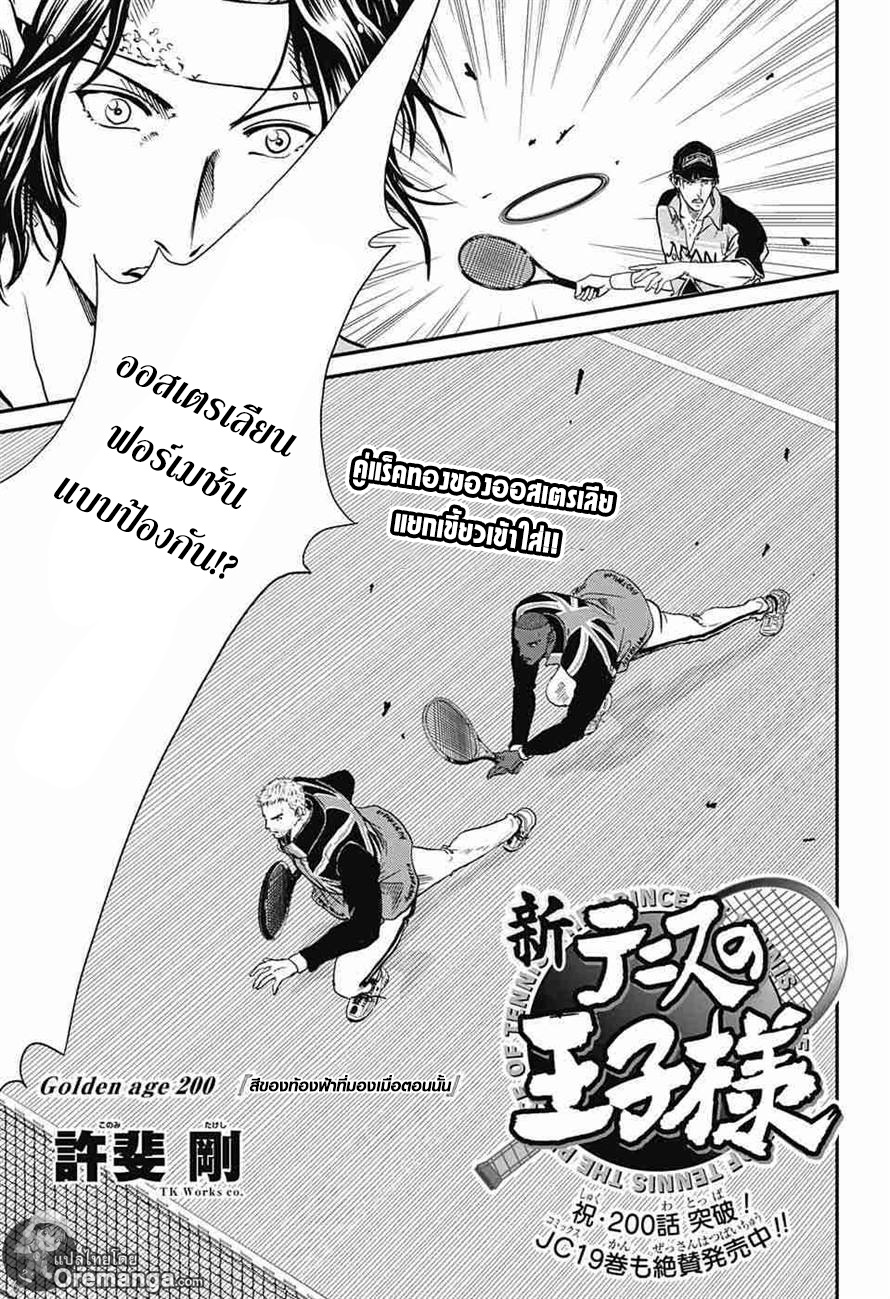 อ่าน New Prince of Tennis