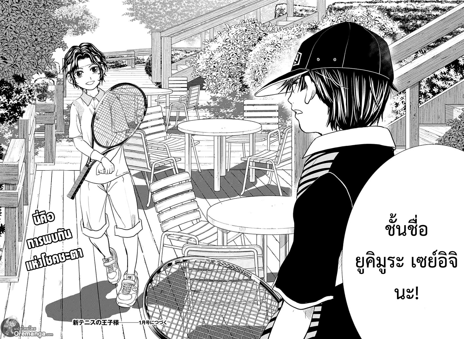 อ่าน New Prince of Tennis