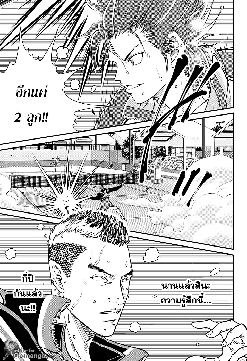 อ่าน New Prince of Tennis