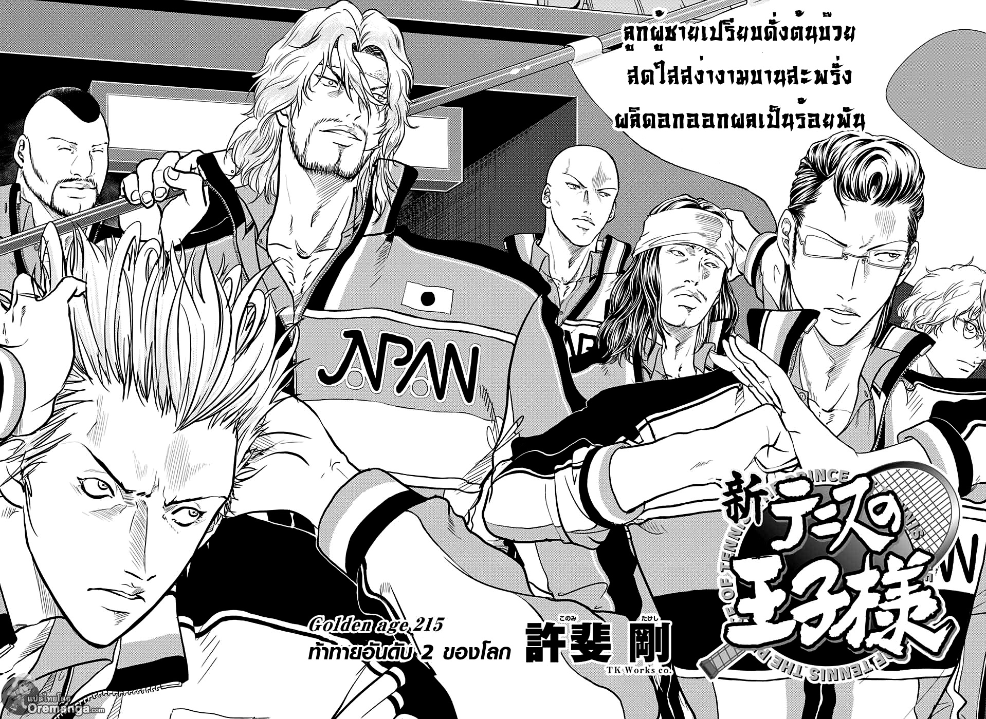 อ่าน New Prince of Tennis