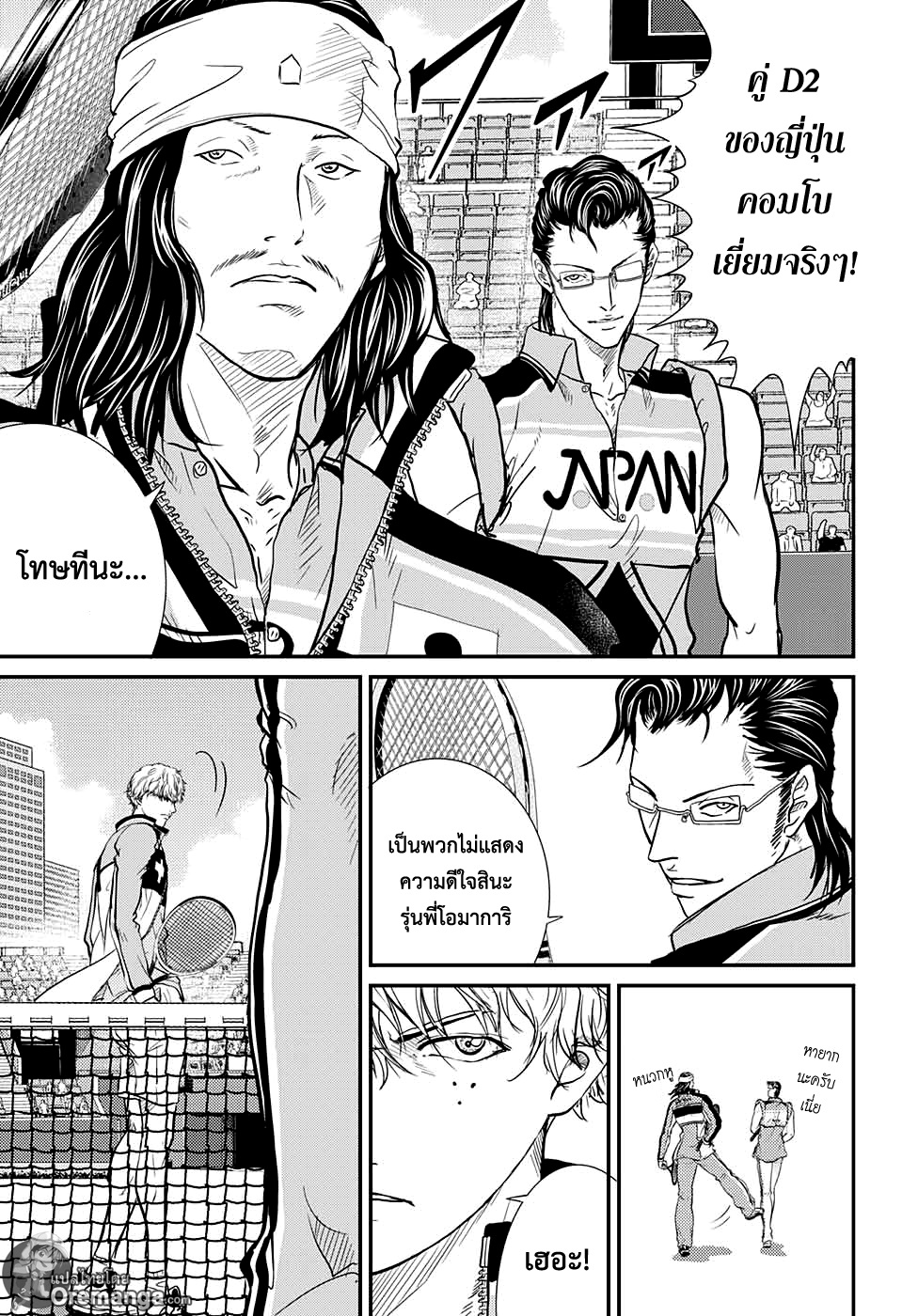 อ่าน New Prince of Tennis