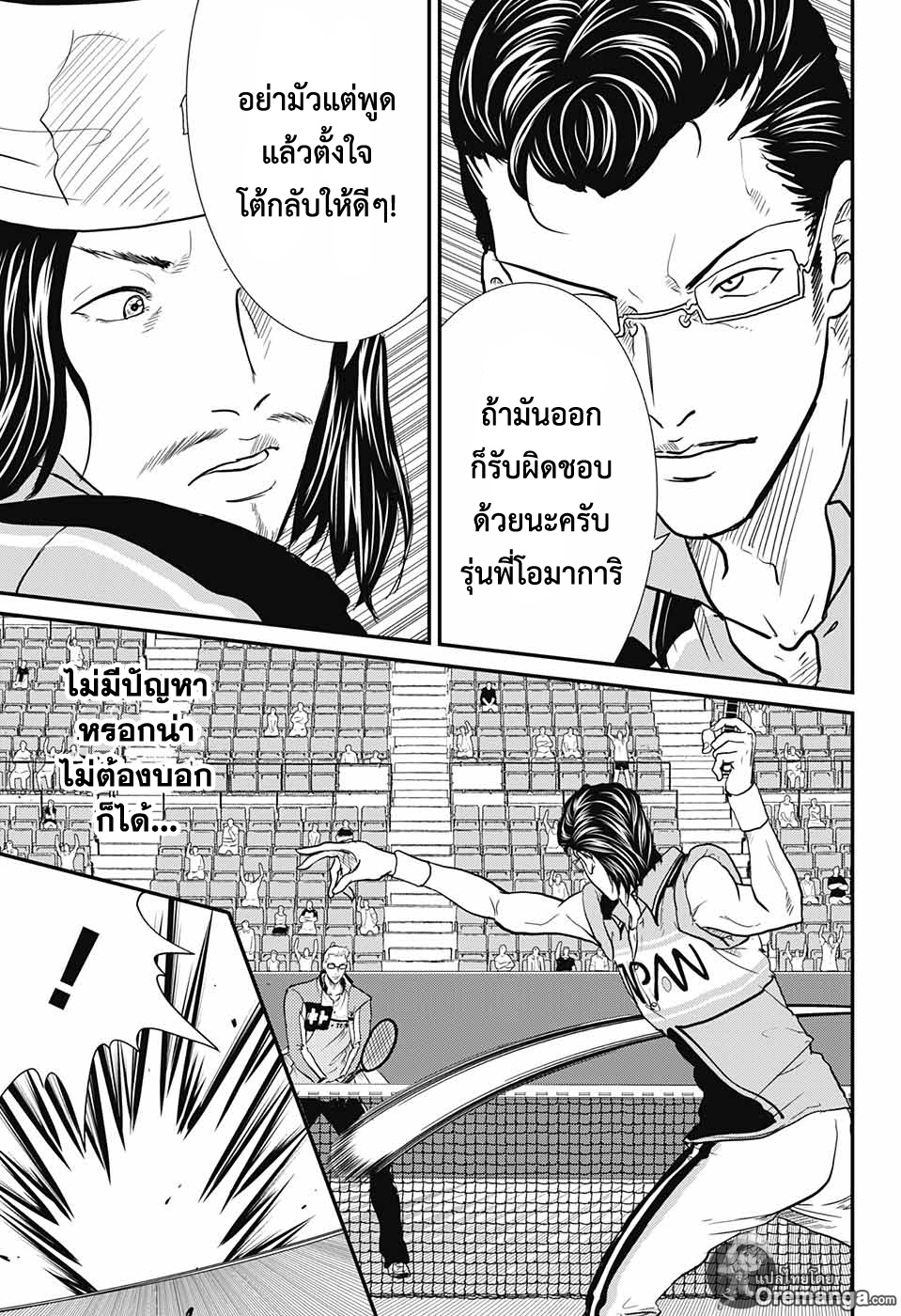 อ่าน New Prince of Tennis