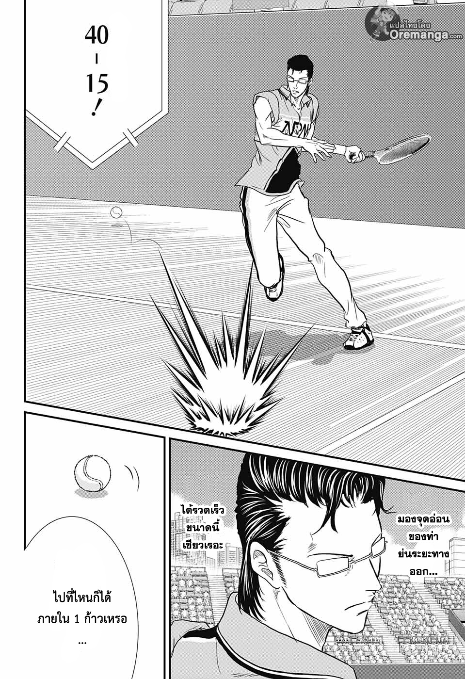 อ่าน New Prince of Tennis